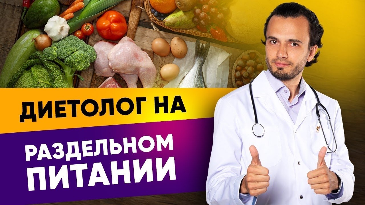Раздельное питание для похудения. Тест диеты Шелтона. Диетолог Андрей Никифоров