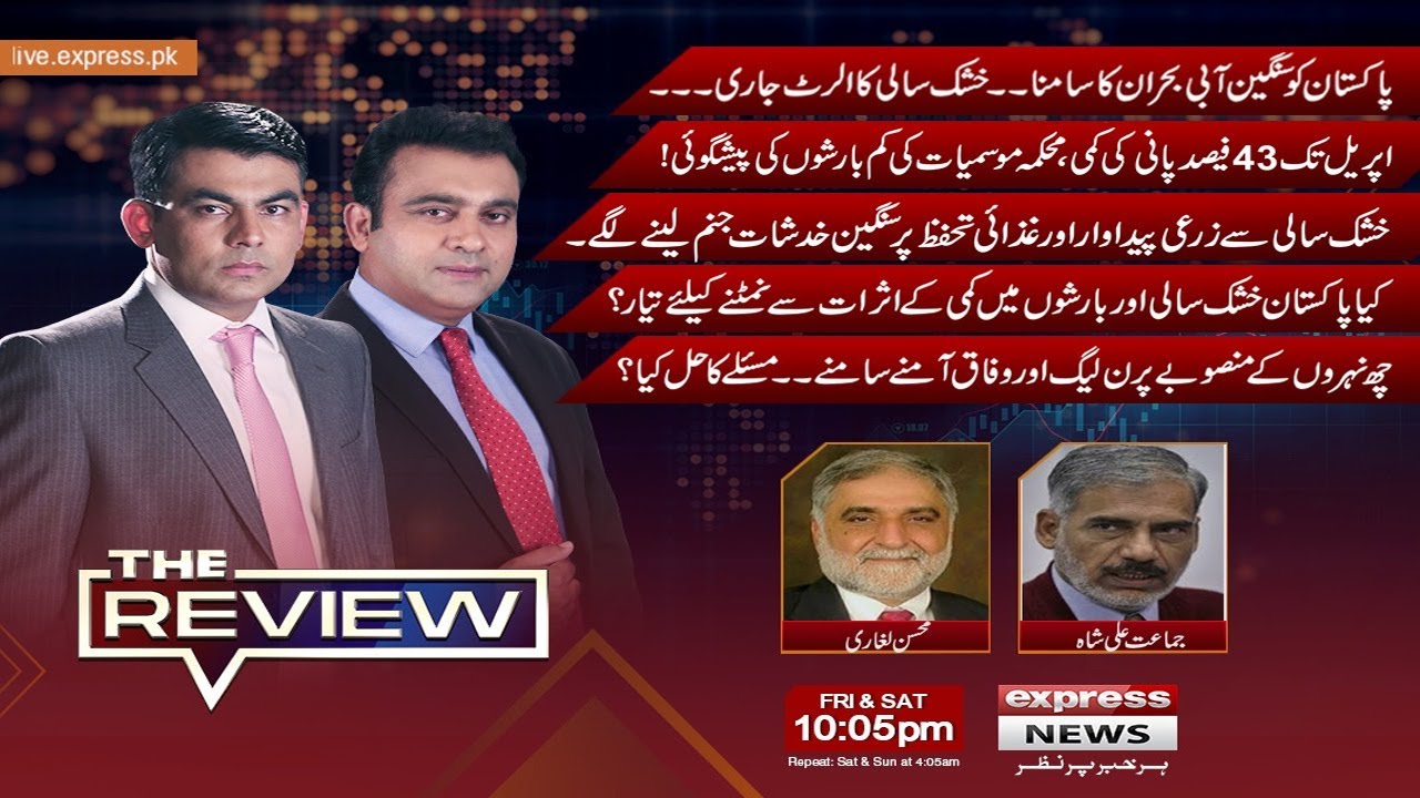 The Review With Kamran Yousaf | Shahbaz Rana | 5 April 2025 |Express News