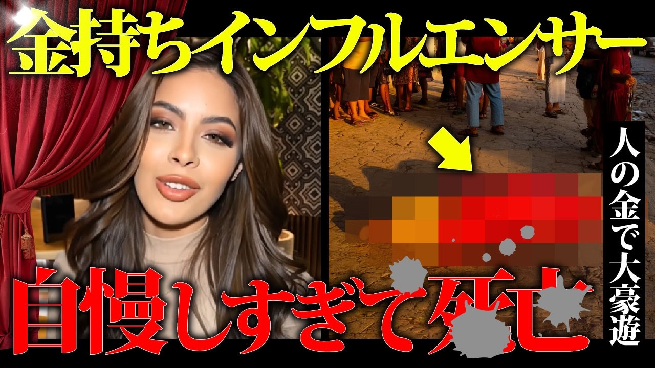 【早めにどうぞ】ティックトッカー襲撃。人の金で豪遊するアイ人に本妻が激怒。恐怖の復讐へ。
