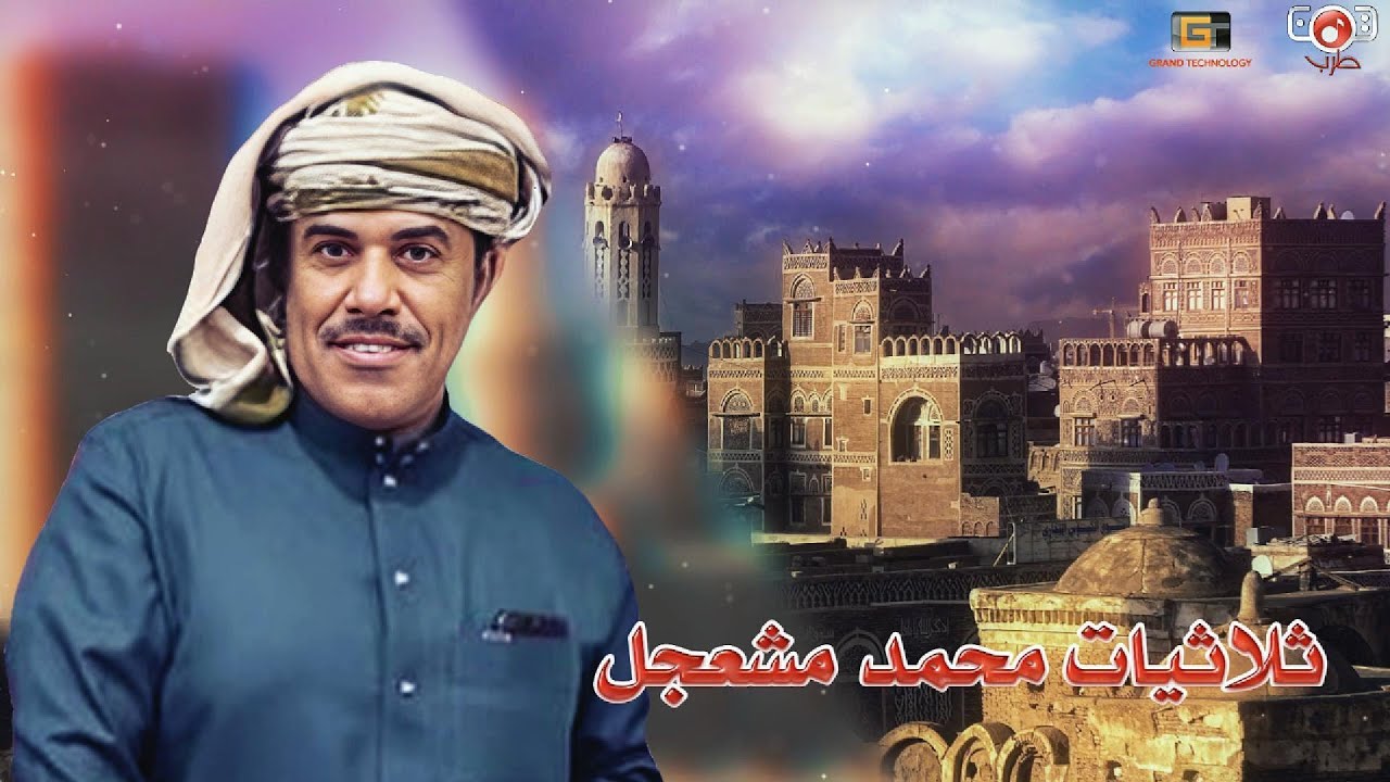 ثلاثيات الفنان محمد مشعجل