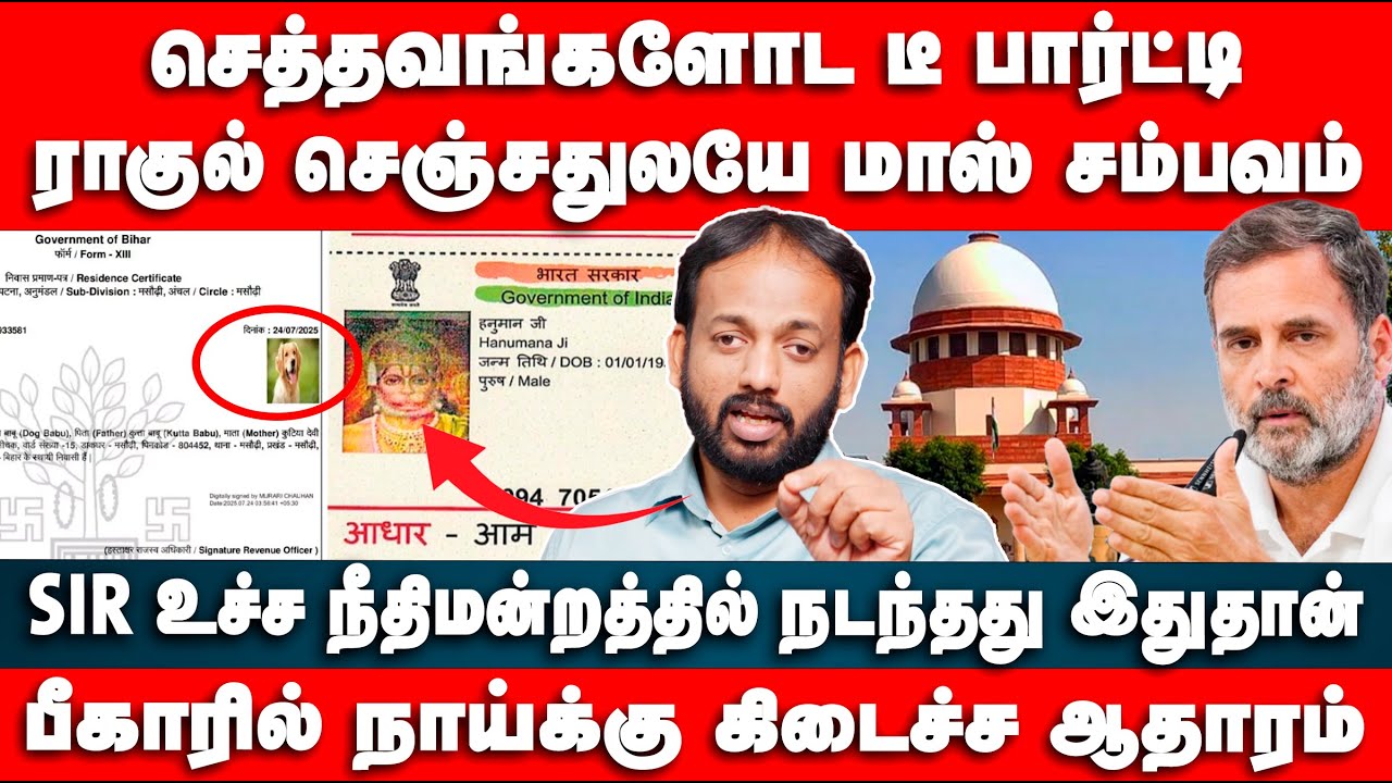 ராகுல் செஞ்சதுலயே மாஸ் சம்பவம் | SIR உச்ச நீதிமன்றத்தில் நடந்தது இதுதான் | Makizhnan | Election Vote