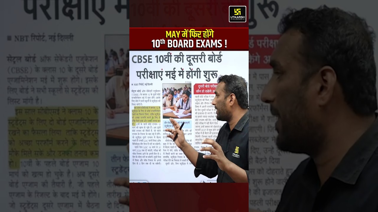 Class 10th का दूसरा Exam कब है ? CBSE की बड़ी घोषणा #shorts #ExamAlert #CBSE2026 | Pawan Pareek Sir