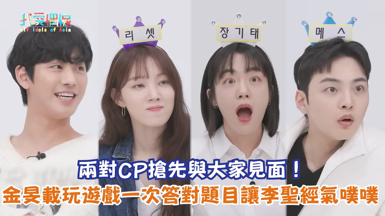 【浪漫醫生金師傅3】兩對CP搶先與大家見面！金旻載玩遊戲一次答對題目讓李聖經氣噗噗