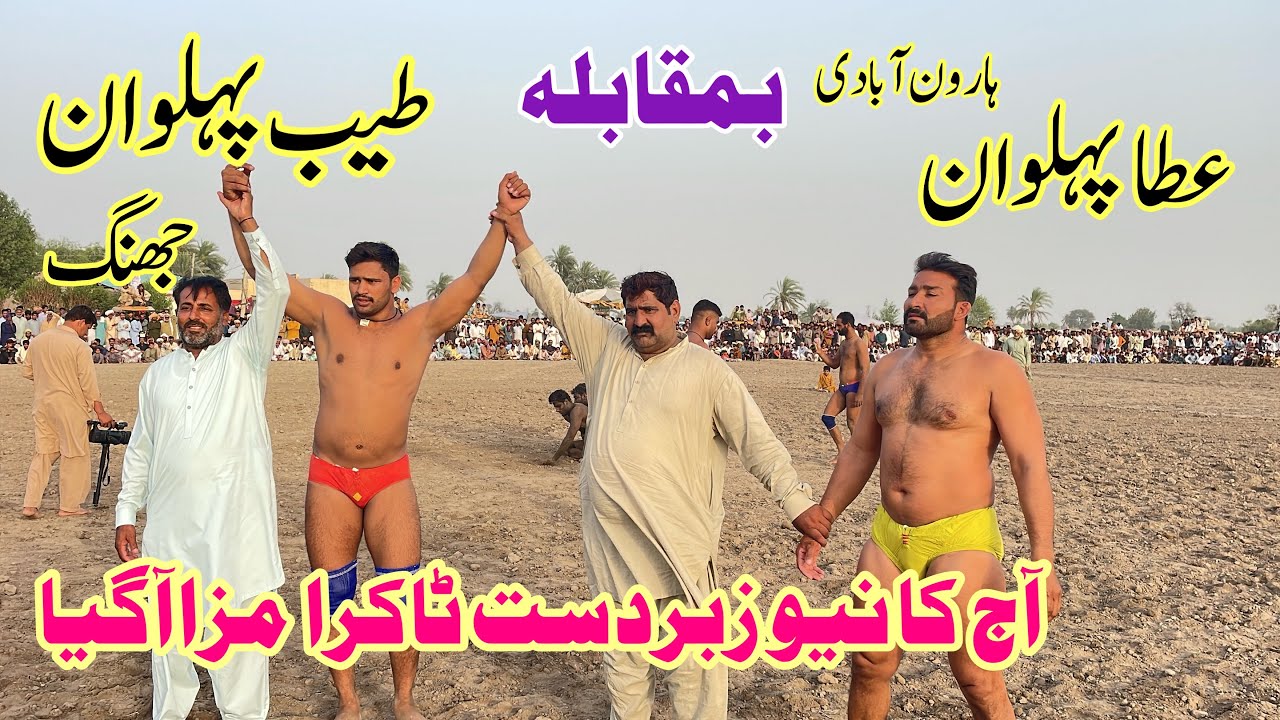 Tayab Pehlwan Jhang Vs Atta Pehlwan HaronAbbad l Mela Kushti 31 May 2025