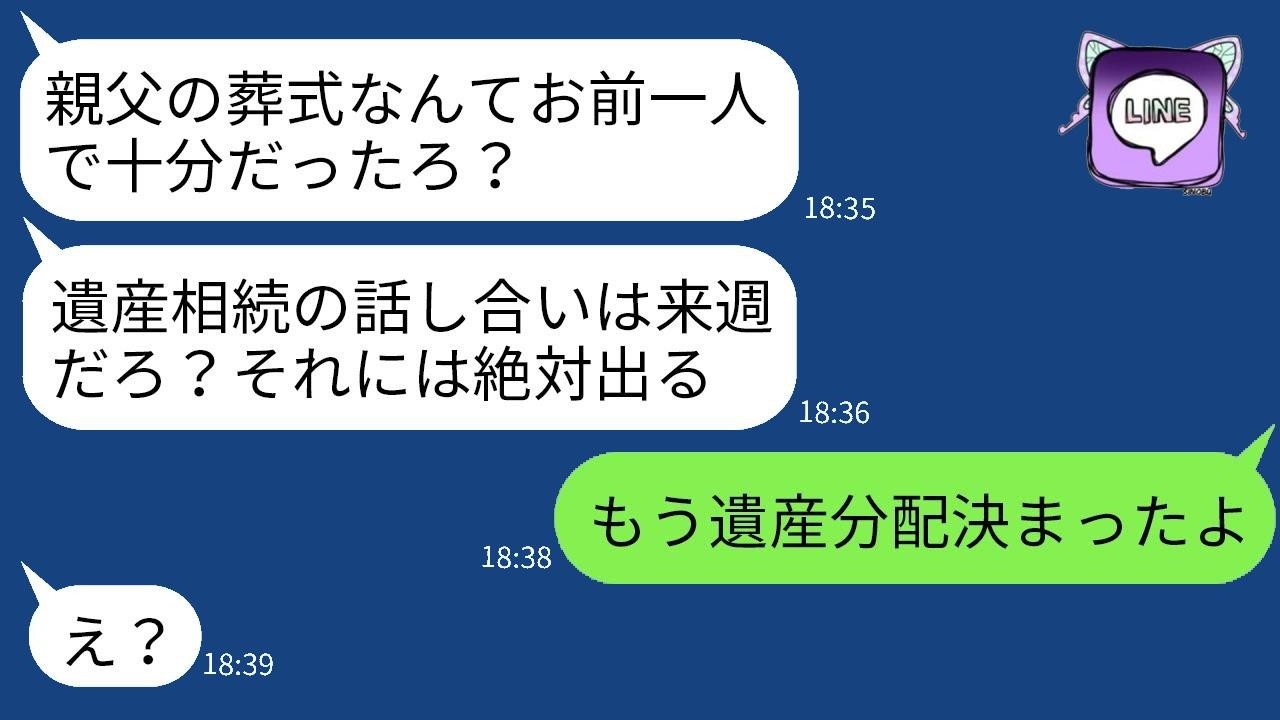 遺産相続についての話し合いがあることを知らずに実父の葬儀をキャンセルして女性と旅行に行った最低な夫「お前が行ってこいw」→楽しんで帰国した夫が真実を知った時の反応がwww
