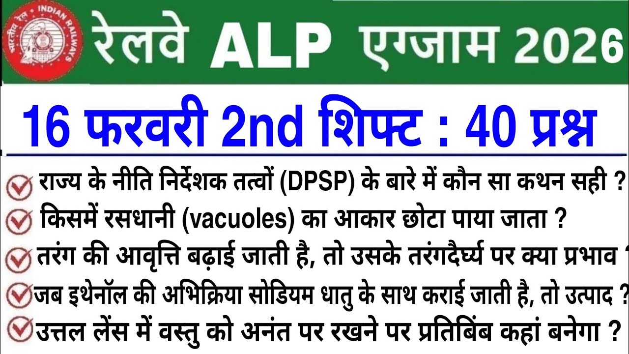 RRB ALP Review 2nd Shift 16 February 2026 | RRB ALP Exam Analysis today | RRB ALP Review 2026 Today 