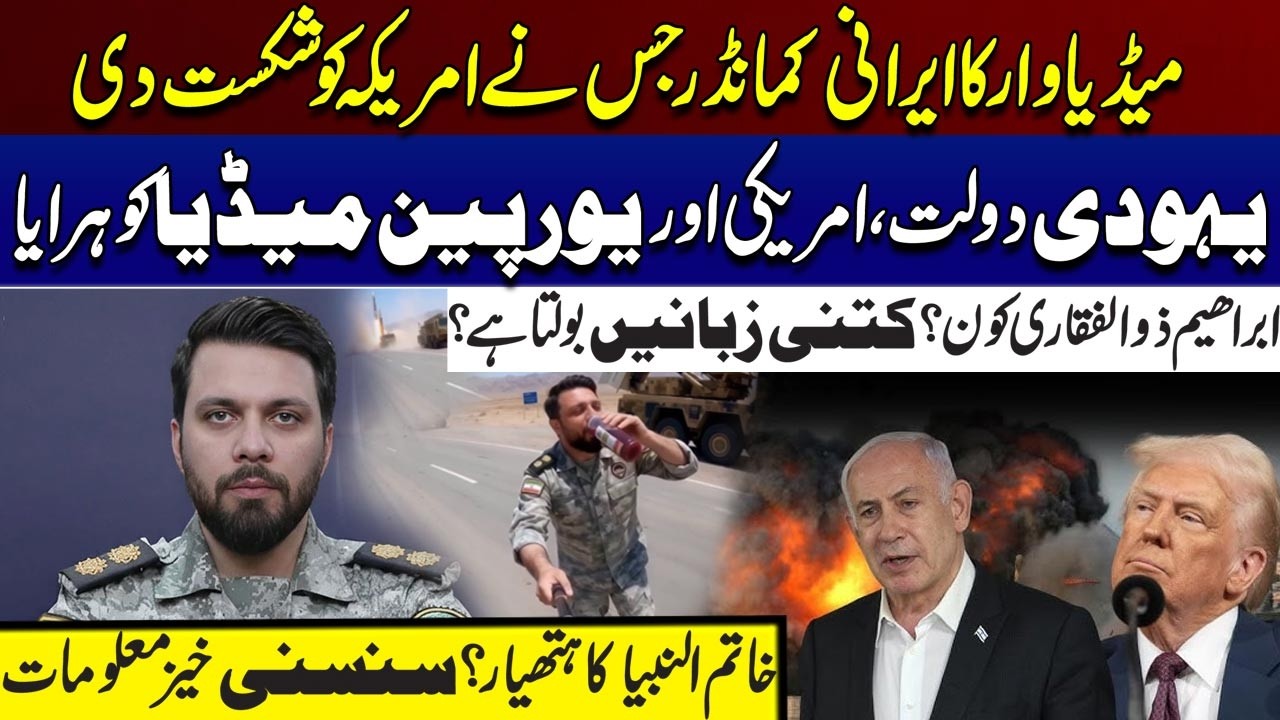The Iranian Commander of The Media War Who Defeated America | Who is Ibrahim Zulfikari? City 21
