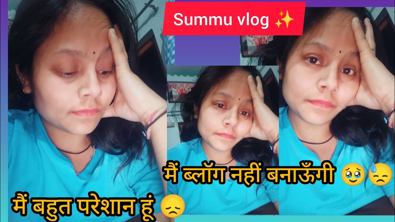 मैं हुई बहुत ज्यादा परेशान 😓🥹मैं ब्लॉग नहीं बनाऊँगी🥹🤐।#summuvlog #february #day