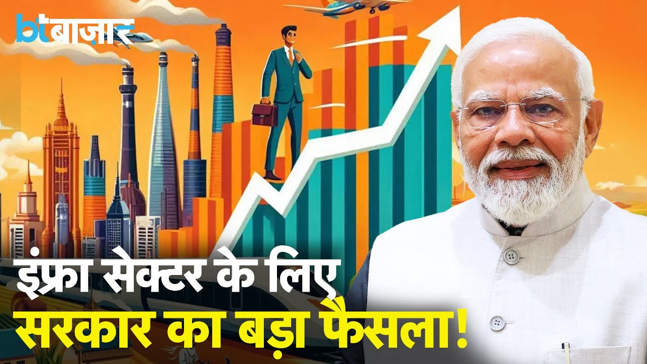 Cabinet Decisions: इस फैसले से किन Stocks पर पड़ेगा असर?