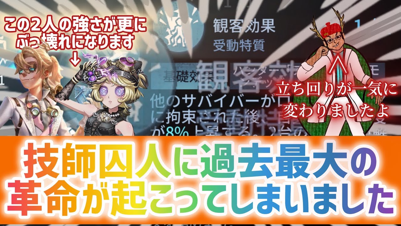 機械技師、囚人の立ち回りに革命！見るだけで解読速度12%アップ！！(ガチ)