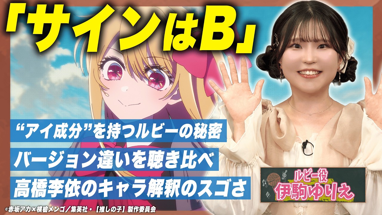 【推しの子】ハロプロ風？坂道風？「サインはB」バージョン違いを徹底比較！【伊駒ゆりえ&times;足立梨花&times;やしきん】