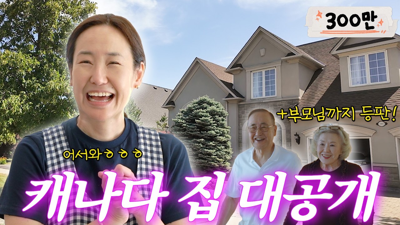 [ENG SUB]여기가 집이야 갤러리야?😲 강주은 캐나다집 대공개!