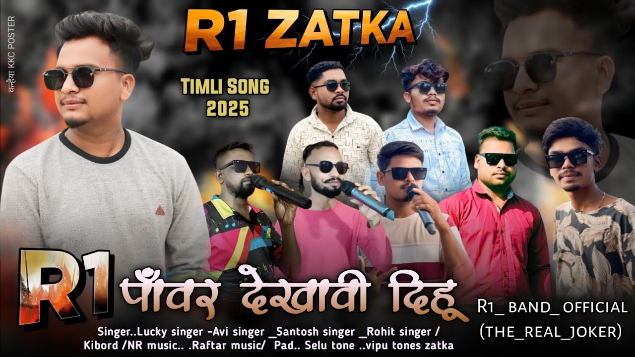 R 1वाजेरा तुल पॉवर देखावी दिहू  || NEW TRENDING TIMALI 🔥(THE REAL JOKER GANG) 2025-26