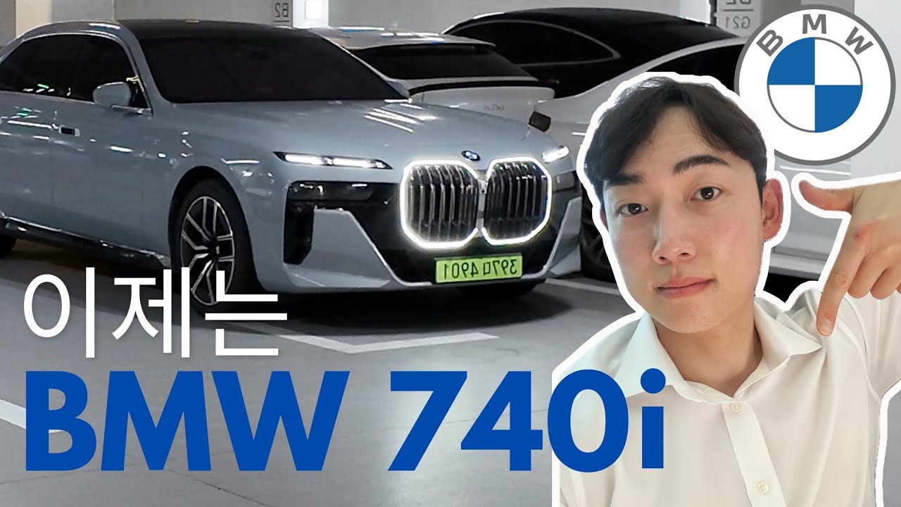 이제는 S클래스보다 BMW 740i M 입니다. Feat. 출근길