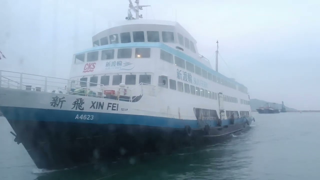 〖CKS 新渡輪 CKS SUN FERRY〗新飛 XIN FEI