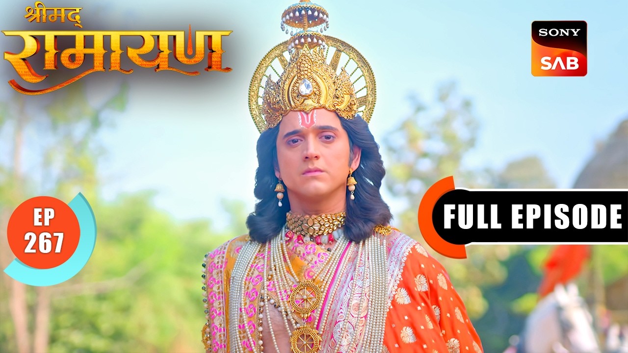 Shri Ram और Luv Kush आए आमने सामने | Shrimad Ramayan - Ep 267 | Full Episode