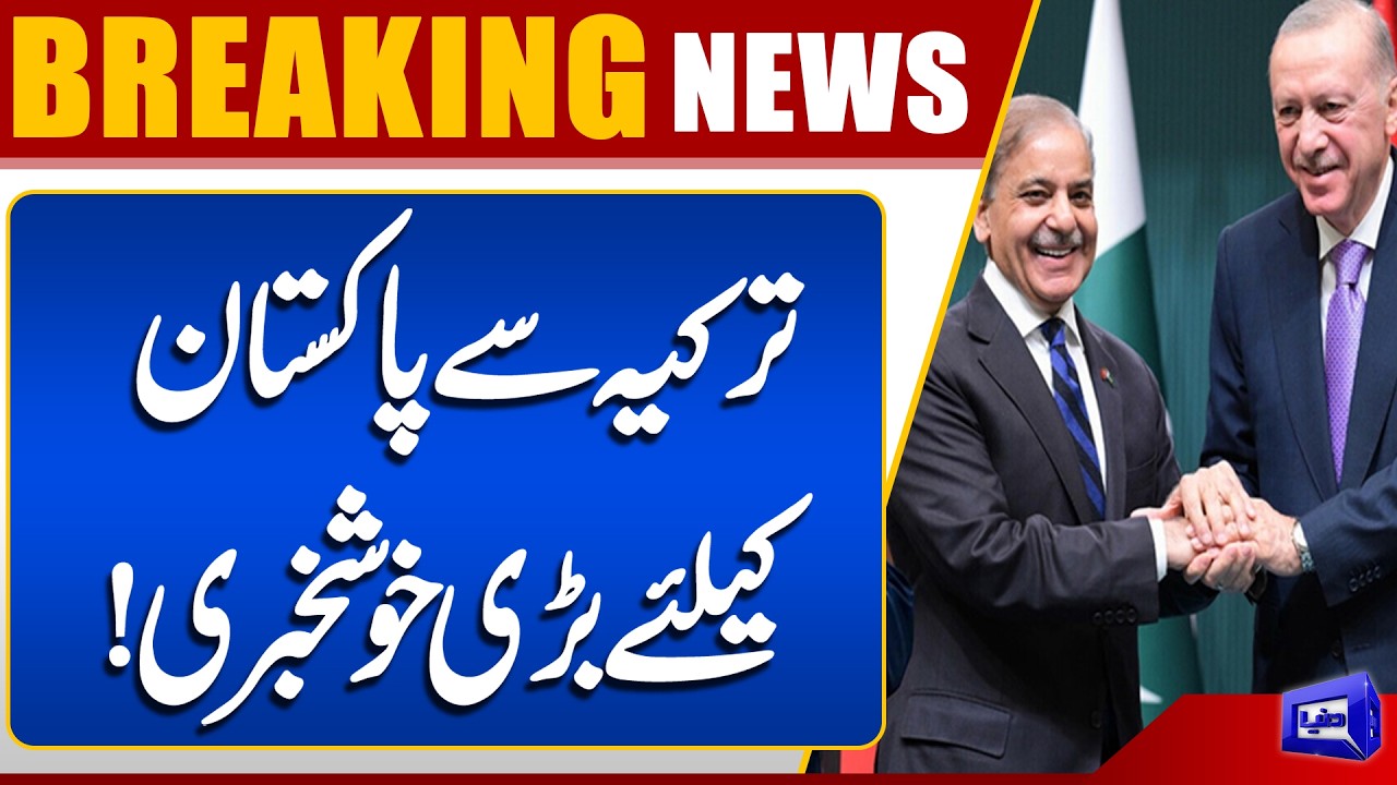 Big Good News from Turkey for Pakistan | Latest Update | Breaking News | Dunya News