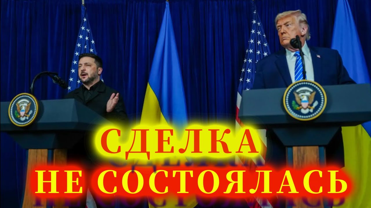 Сделка не состоялась.