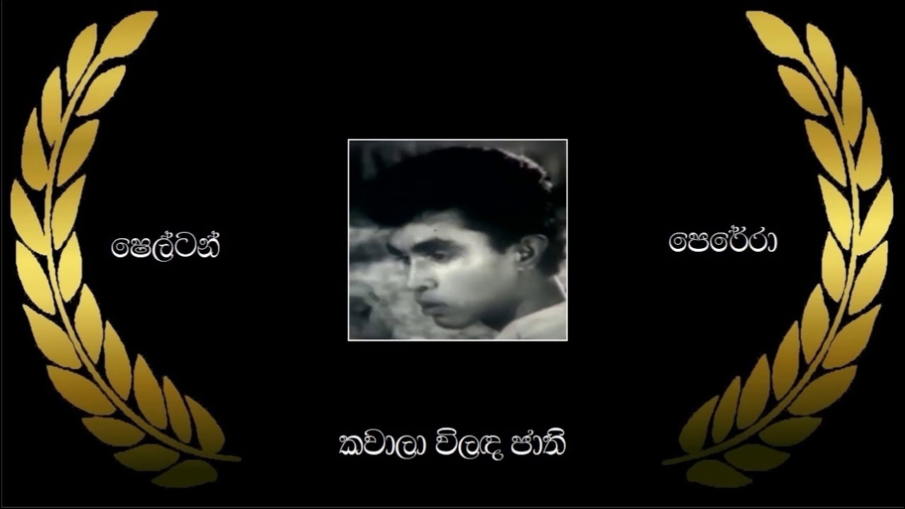 T. Shelton Perera ~ Kawala Wilnada Jathee