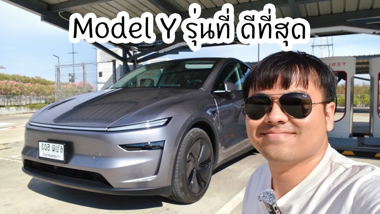 ลองขับ New Tesla Model Y รุ่นที่ดีที่สุดแล้ว?