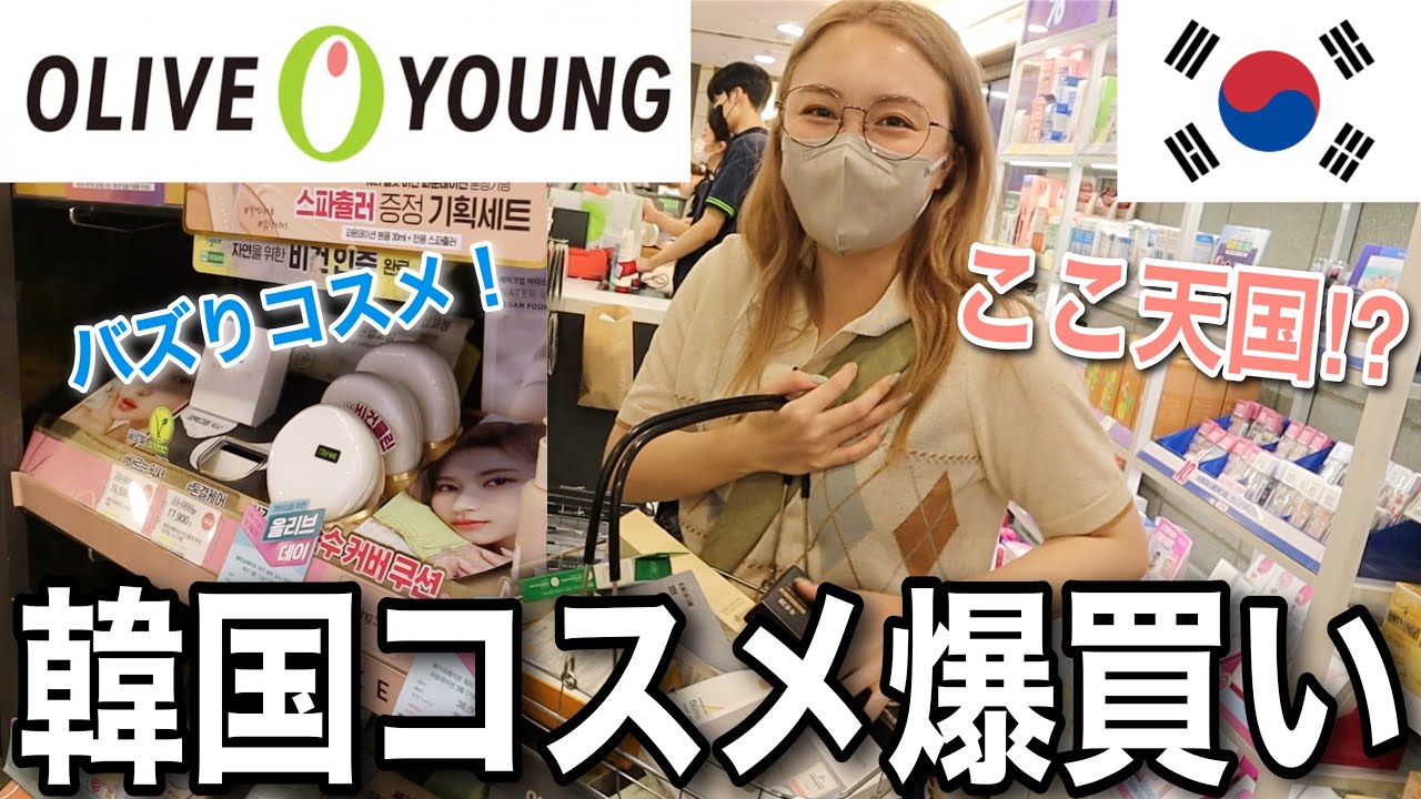 【韓国旅行】さすが美容大国！オリーブヤングで爆買い🔥新しいコスメがいっぱいだった💓