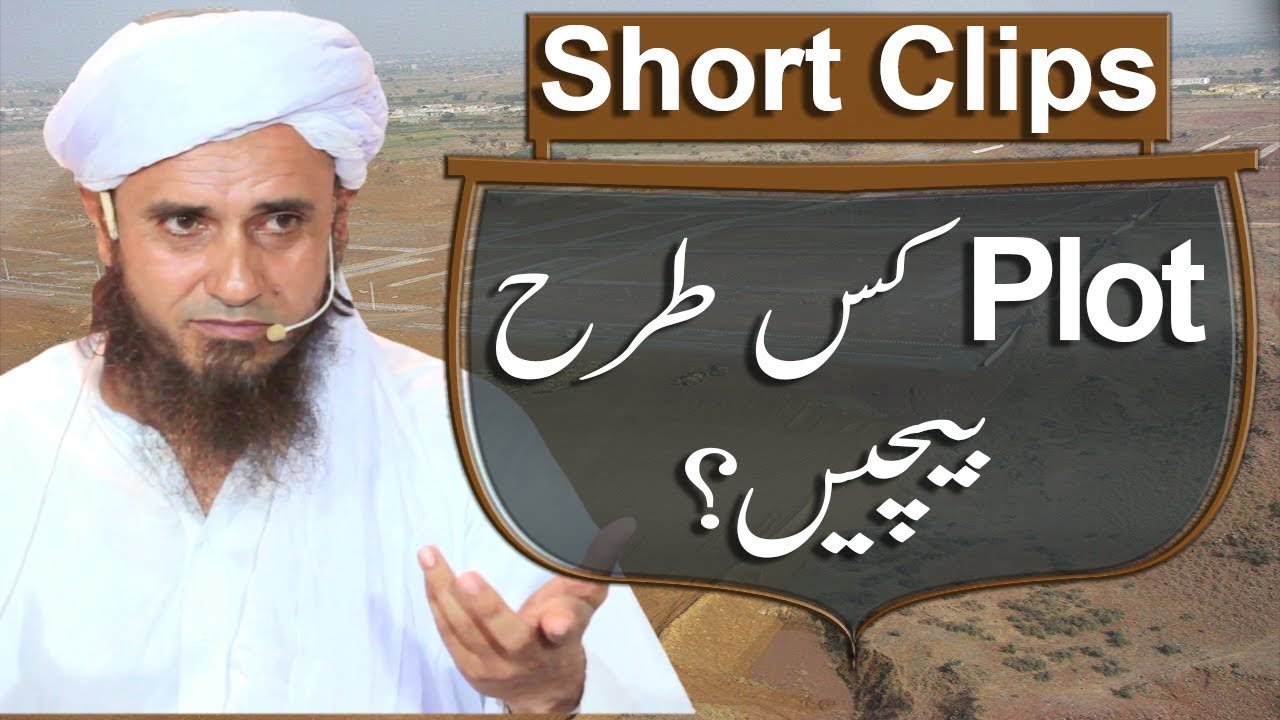 Plot Kis Tarha Bachna Chahiay? | Mufti Tariq Masood