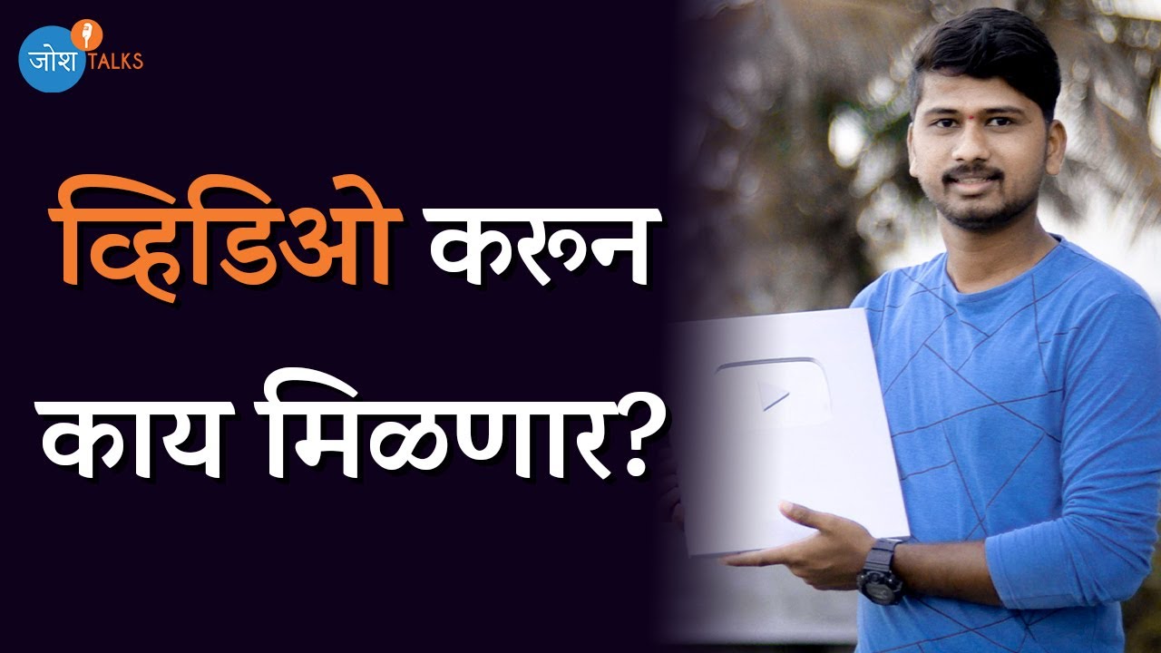 सुरुवातीला 500 व्हिडिओ डिलीट केले | @SPCreation1 | Josh Talks Marathi