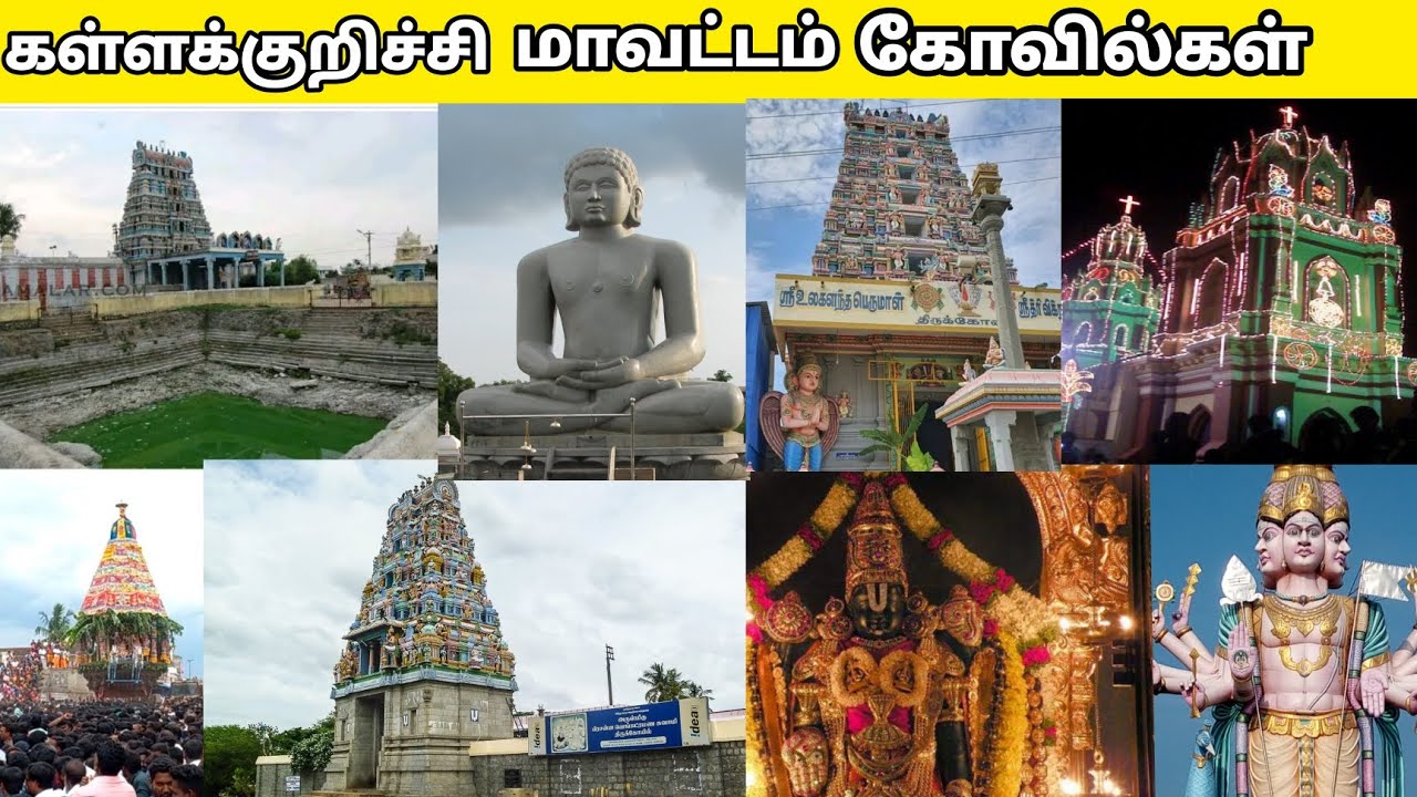 kallakurichi mavattam famous temple in tamil | @Kallakurichi part 1