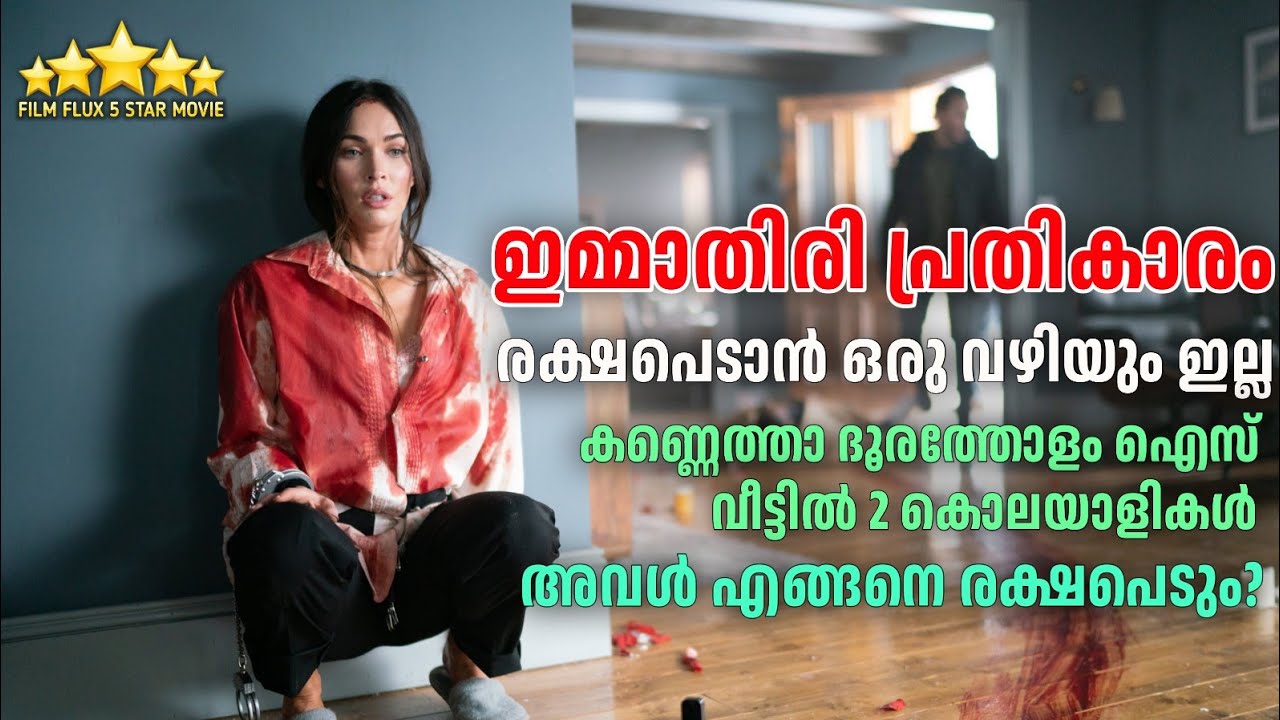 🤯ഇതൊക്കെയാണ് Survival thriller | പ്രതികാരത്തിന്റെ എക്സ്ട്രീം വെർഷൻ | Till Death movie explained