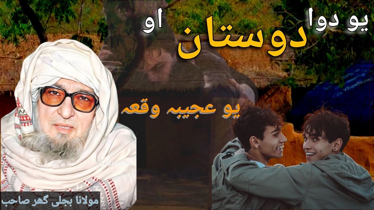 Mulana Bijligar Saab Funny Bayan | Dowa Dostan O | @Niorullah  | pashto Bayan 
