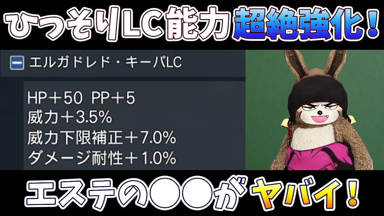 (PSO2NGS)情報量が多すぎる12/3のアップデートまとめ！