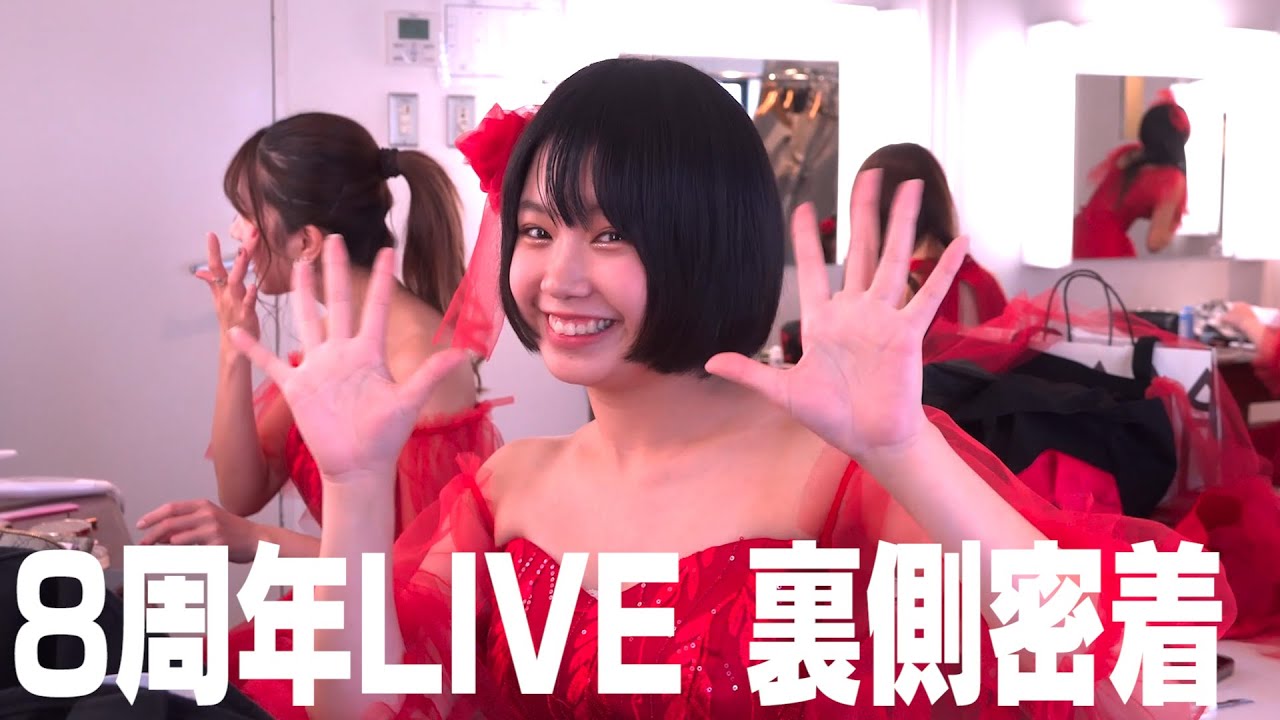 【８周年LIVE】ライブの裏側に密着！リハーサル・楽屋の様子（2022/11/05）