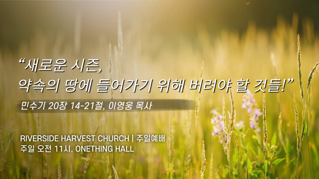 20260104 강변하비스트 교회 주일 예배