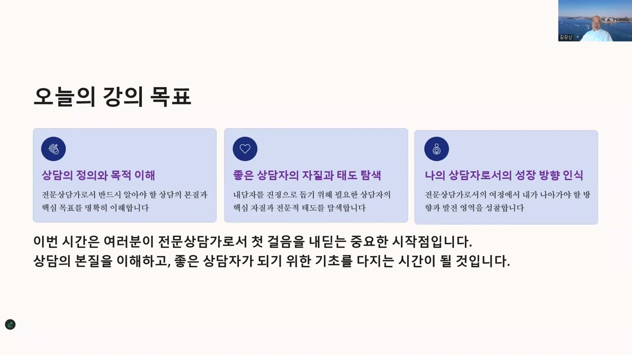 상담실습1 김강산 상담자의 자기점검