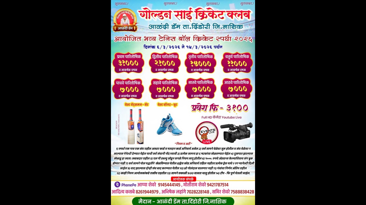 गोल्डन साई क्रिकेट क्लब आळंदी डॅम  2026 ता. दिंडोरी जि .नाशिक#day1