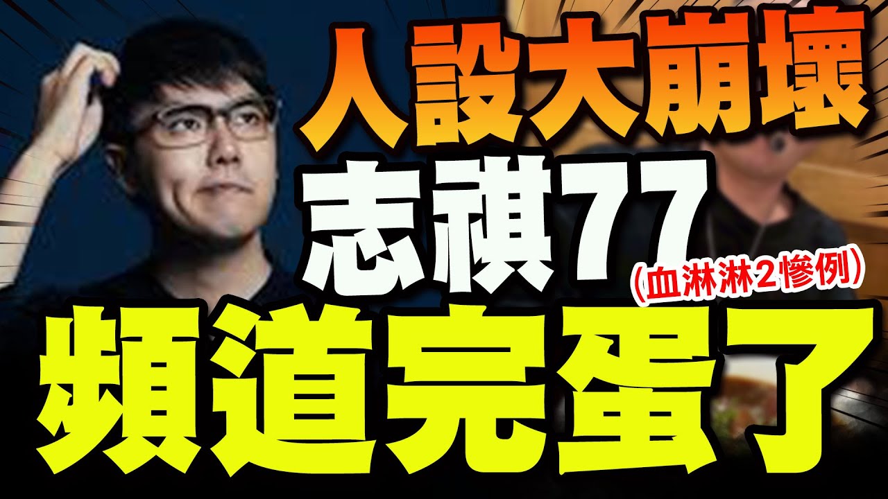 【全程字幕】假中立看了就噁心! 