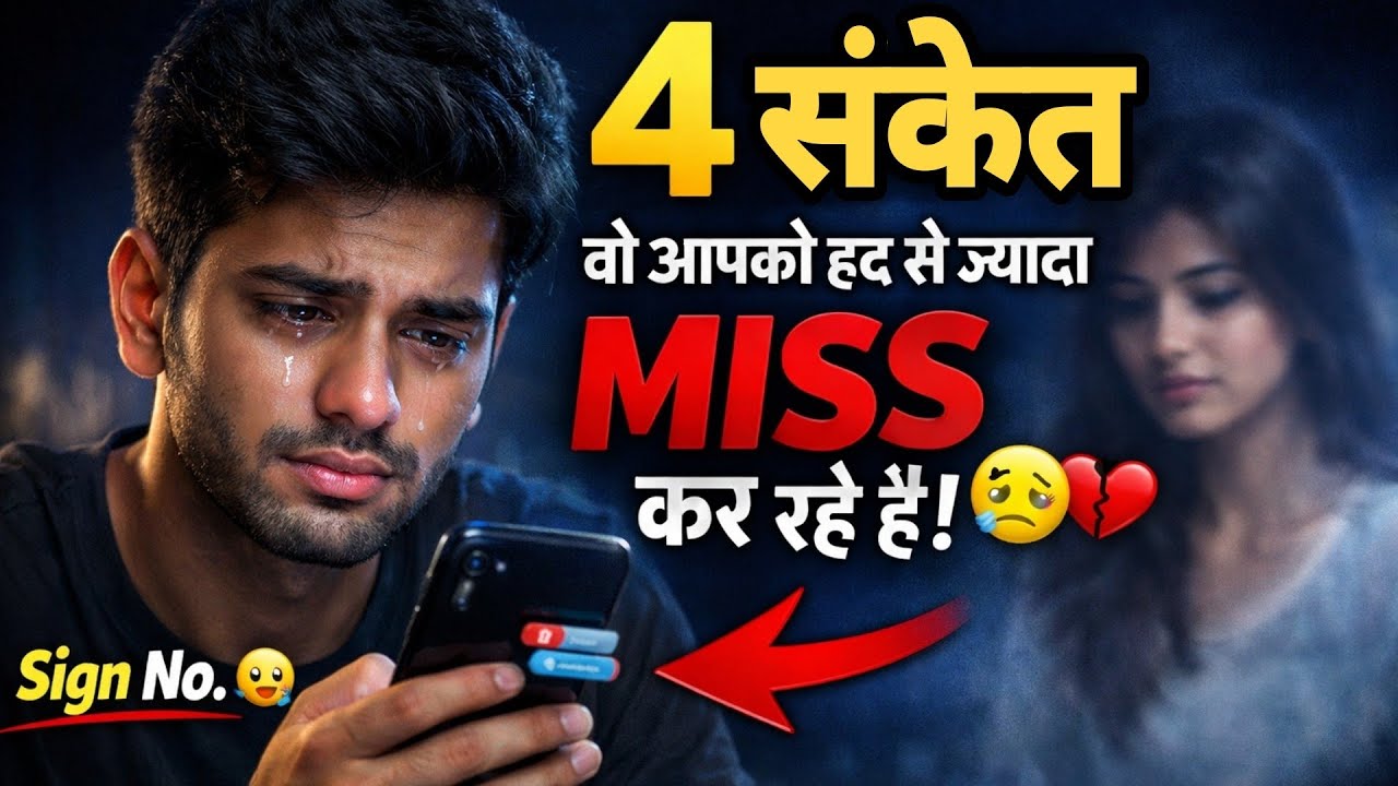 Mind Blowing Psychology Facts | 4 संकेत वो आपको हद से ज्यादा याद कर रहे है | 