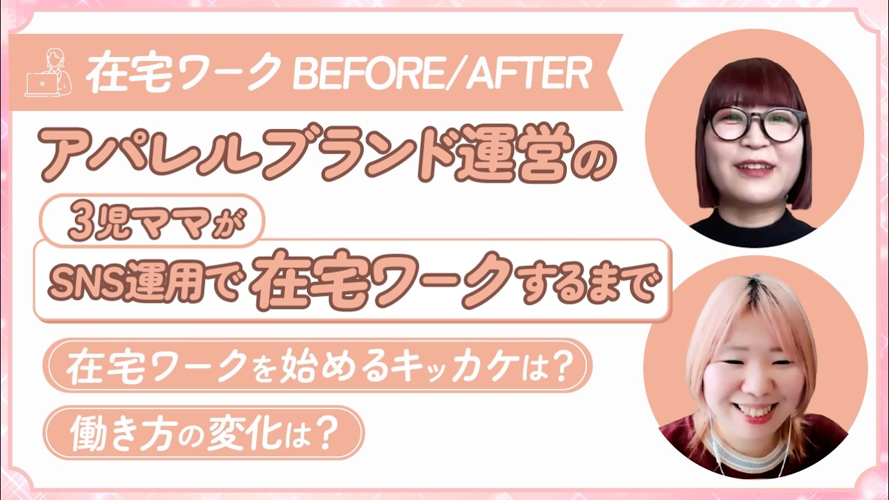コロナ禍と入院をきっかけに…3児ママが選んだ在宅ワークという働き方【在宅ワークBefore/After】