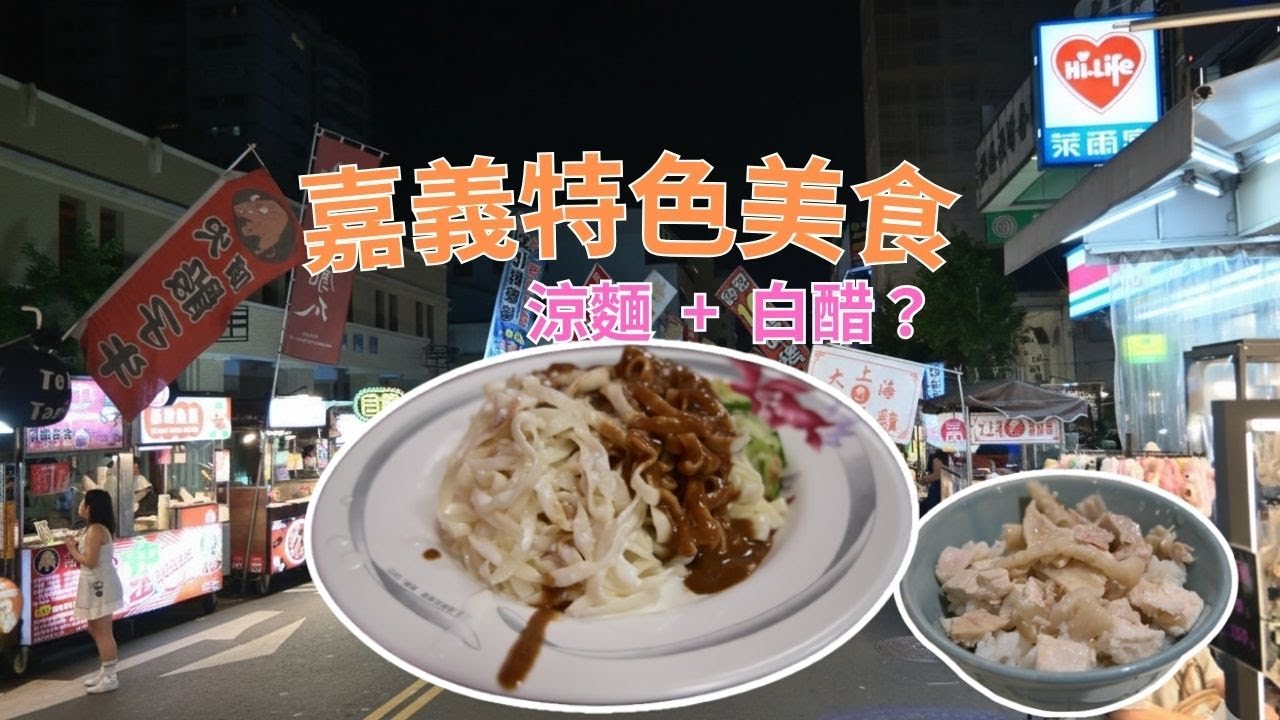 嘉義市不只雞肉飯！大公園看古蹟人文、文化路夜市暴吃美食｜嘉義兆品酒店
