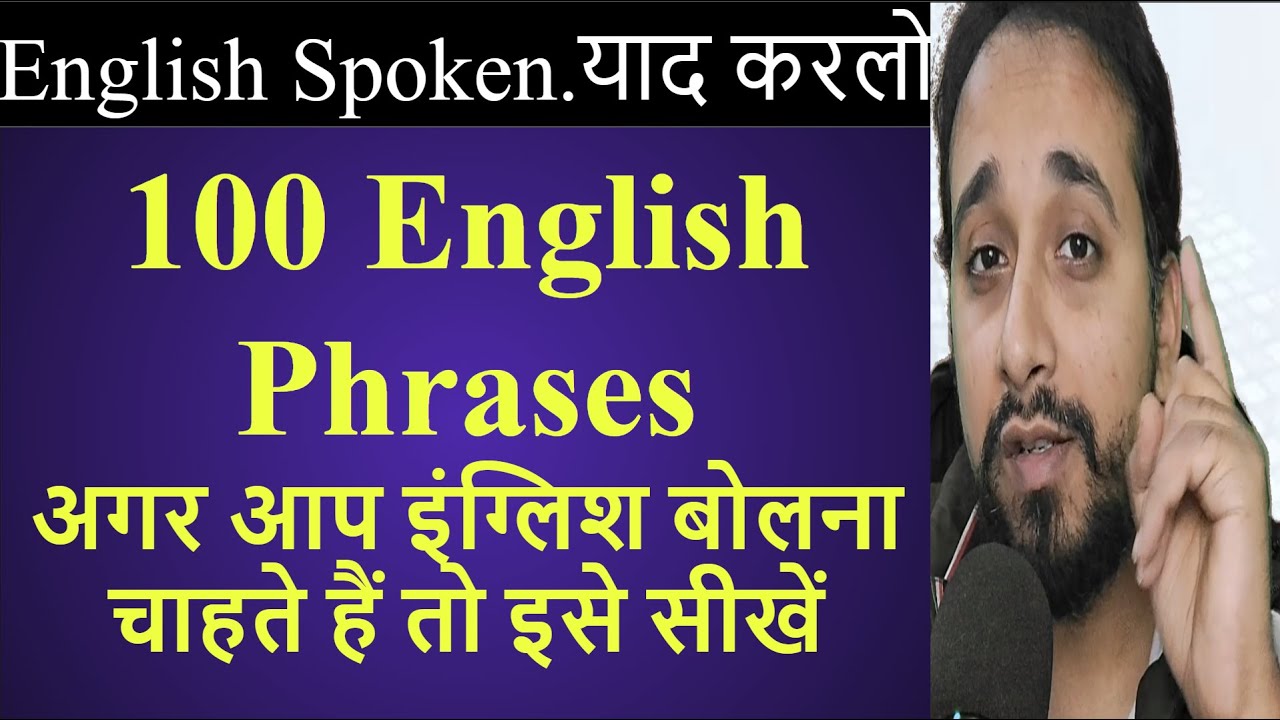 100 Famous English Phrases | Spoken English | Spoken  | Spoken English Course | Speaking Practice .