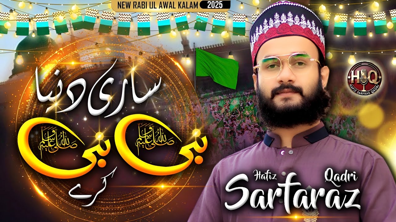 New Rabiul Awal Kalam 2025 | Saari Duniya Nabi Nabi Kare | Hafiz Sarfaraz Qadri |1500 Jashne Wiladat