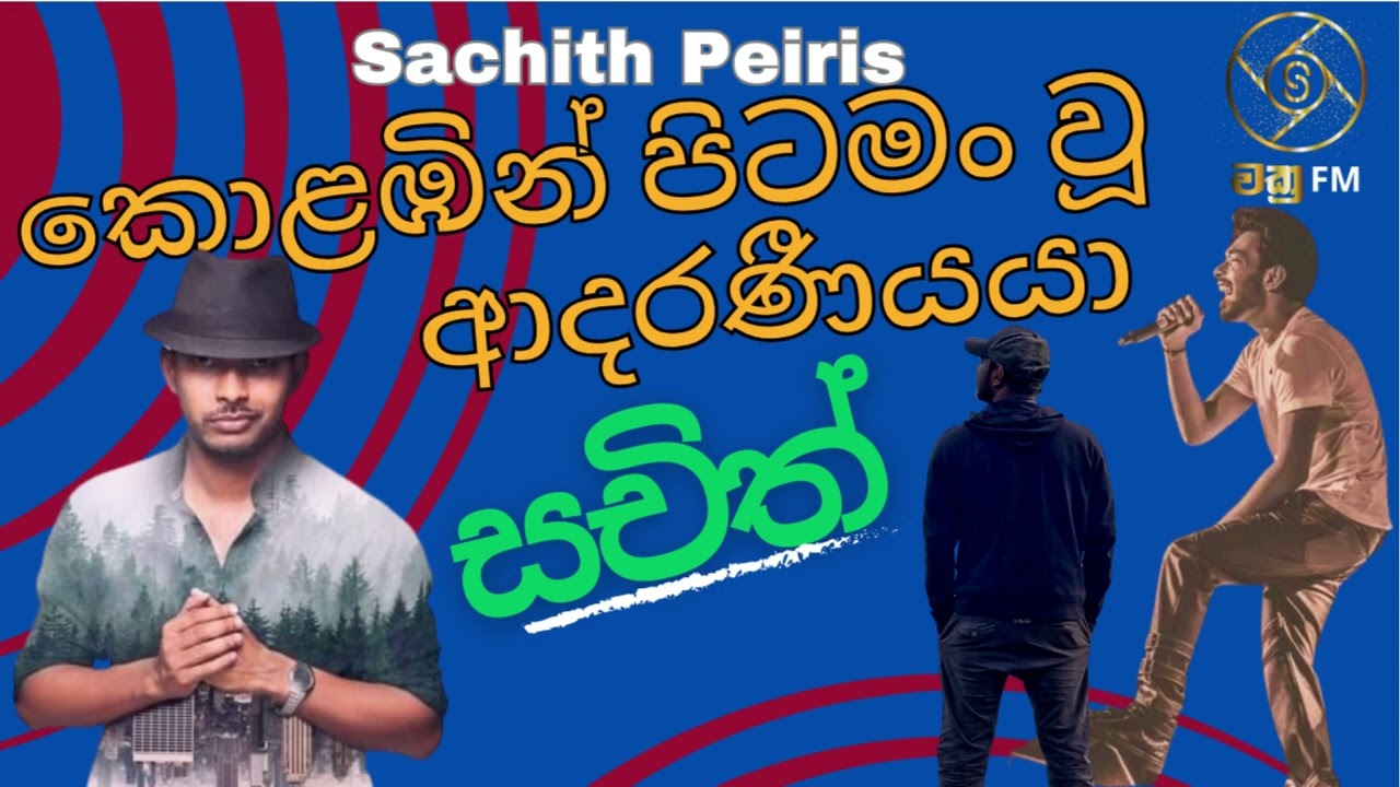 Sachith Peiris interviewed by Chakra FM