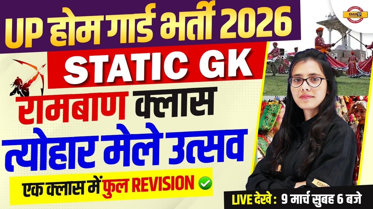 UP HOME GUARD / CONSTABLE/ SI/ NTPC | STATIC GK | UP POLICE STATIC GK CLASS - POOJA MAM