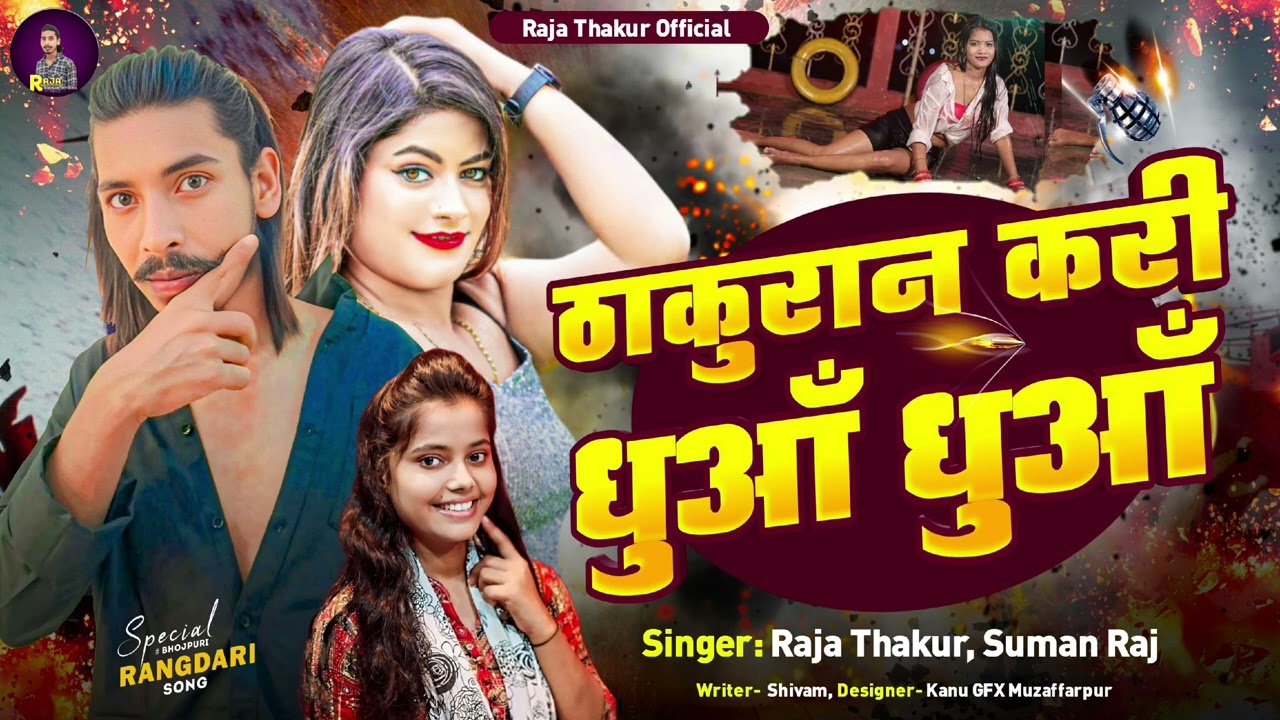 #ठकुरान करी धुआँ धुआँ | #Raja Thakur #suman Raj #Thakur Kari Dhua Dhua | Viral song 2025