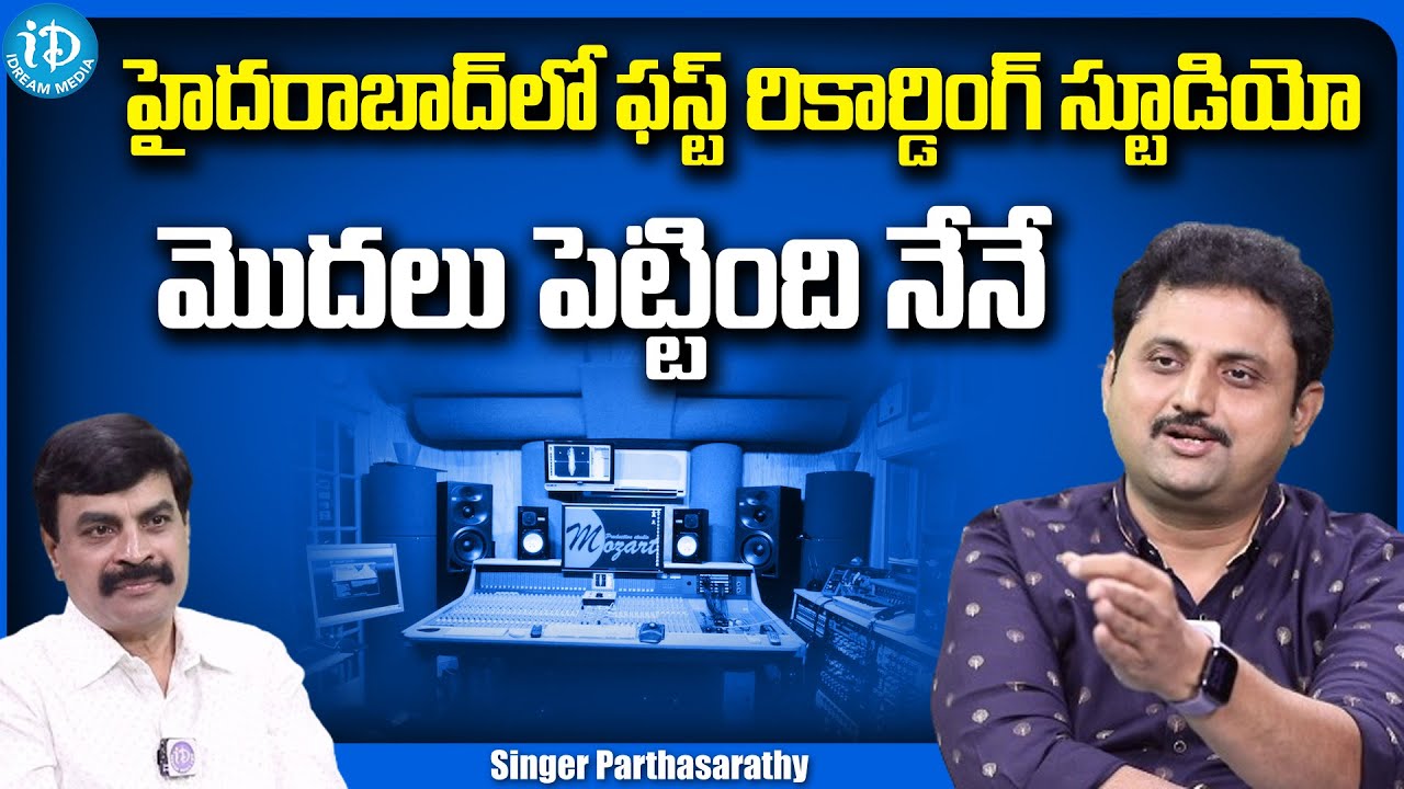Singer Parthasarathy About His Recording Studio || Parthasarathy Latest Interview || iDream Media