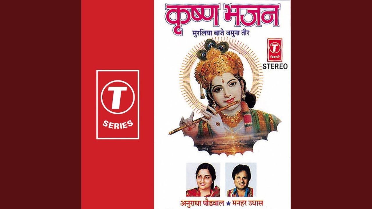 Hey Shyam Ghanshyam