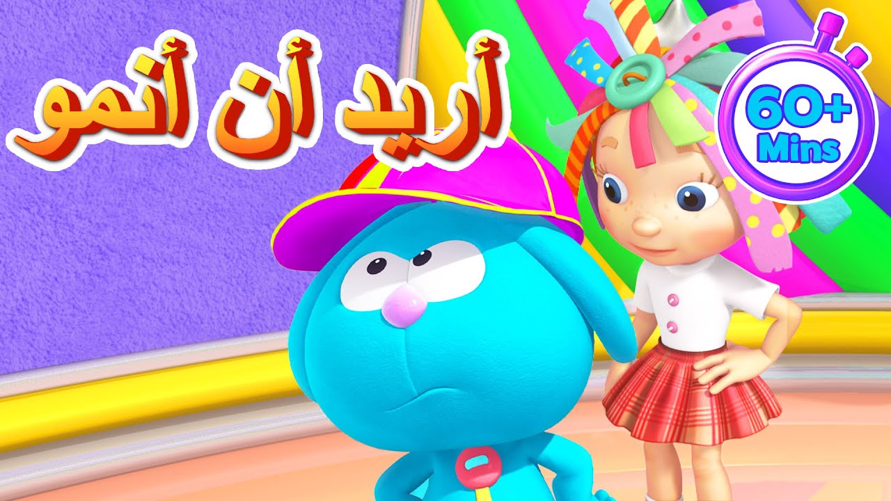 دنيا روزي | سر زيادة الطول! 🤔 | Spacetoon