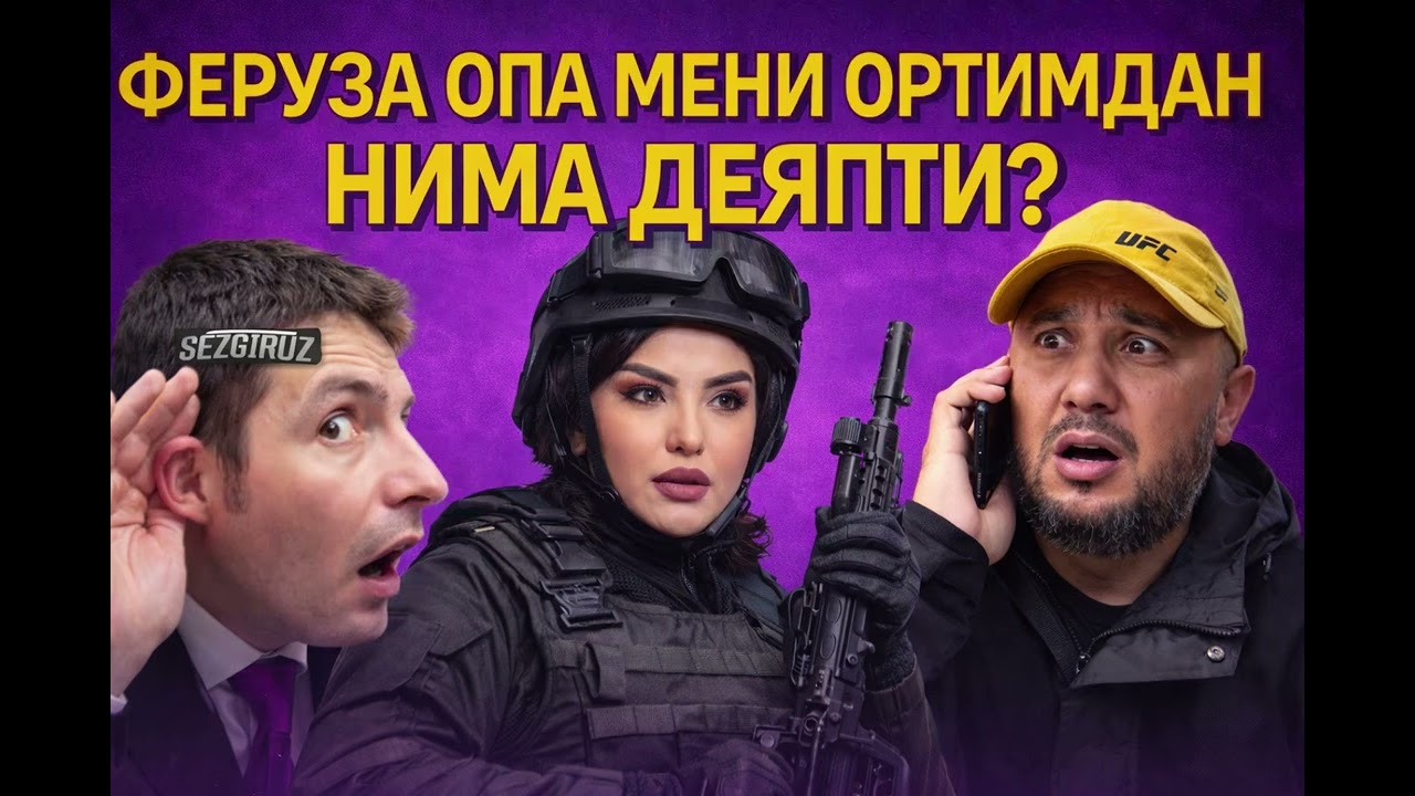 ФЕРУЗА ОПА МЕНИ ОРТИМДАН НИМА ДЕЯПТИ?