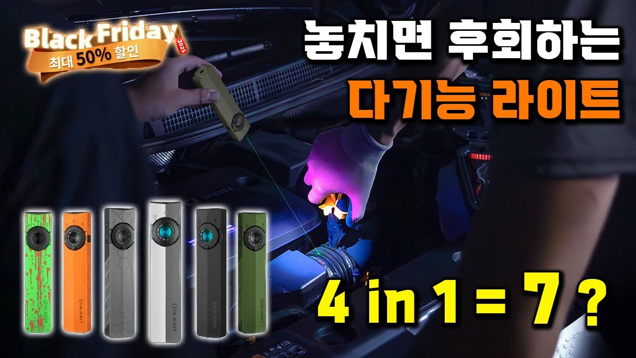 역대급 기능과 50프로 할인! 오라이트 랜턴 추천 아크프로 울트라 블프세일 나눔이벤트까지