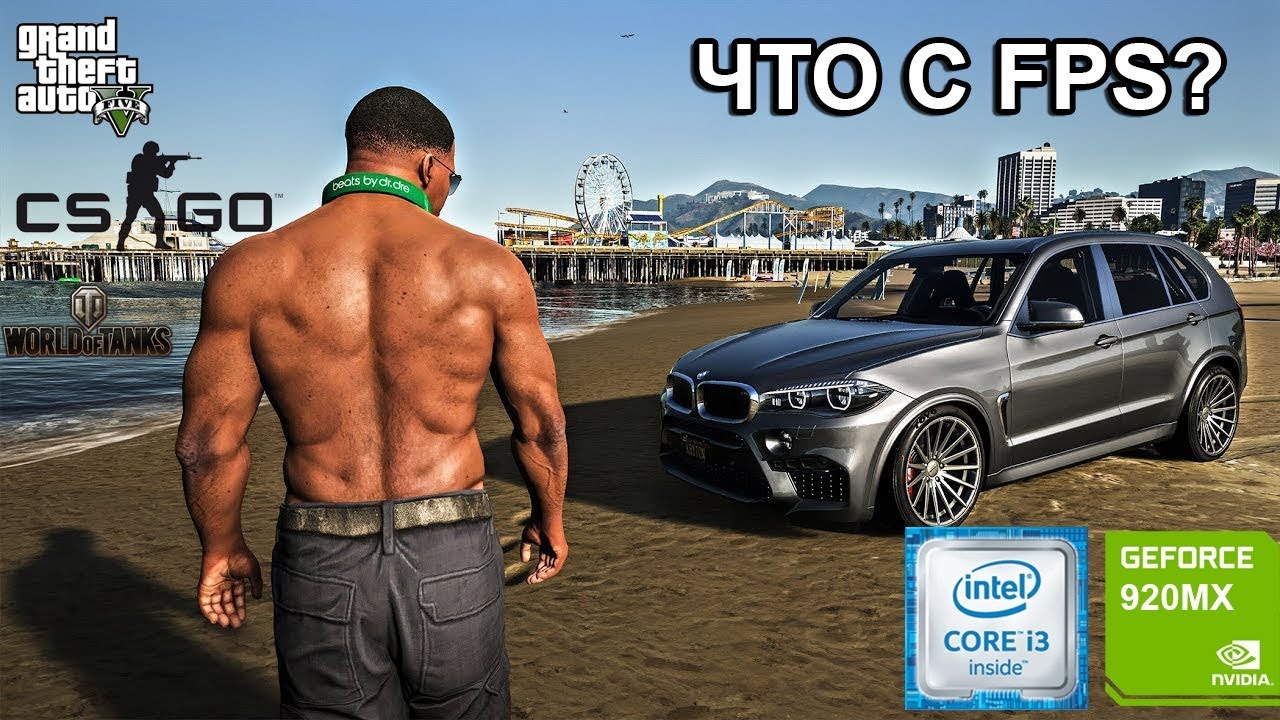 Тесты игр на ноутбуке Lenovo Intel i3-6006U Nvidia 920MX / что с fps 😱 GTA 5 CS:GO WOT